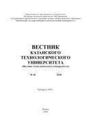 Вестник Казанского технологического университета: № 10. 2010
