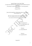 Методические разработки к лабораторным работам по дисциплине «Компьютерные сети» «Изучение маршрутизации на базе оборудования Cisco» для студентов специальностей 210406, 210400, 210403 