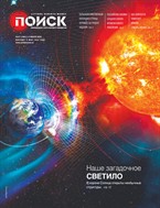 Еженедельная газета научного сообщества ПОИСК