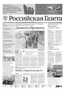 Российская газета - федеральный выпуск + Союз. Беларусь-Россия №224(7092) 2016