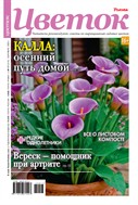 Цветок