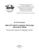 Инструментальные методы диагностики