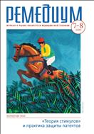 Ремедиум. Журнал о российском рынке лекарств и медтехники №7-8 2019