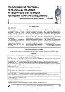 Республиканская программа по реализации Стратегии антикоррупционной политики