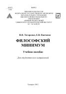 Философский минимум