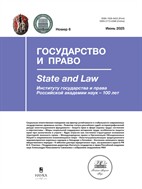 Государство и право