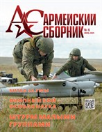 Армейский сборник