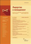 Лидерство и менеджмент №4 2020