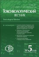 Токсикологический вестник №5 2020