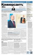 Коммерсантъ (понедельник-пятница)