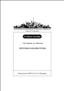 Протезы клапанов сердца