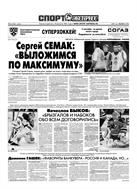 Спорт-Экспресс №231 2009