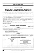 Единый реестр муниципальных должностей, должностей муниципальной службы города