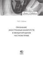 Признание иностранных банкротств в международном частном праве