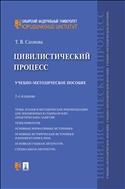Цивилистический процесс