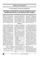 Методика мониторинга результативности услуг здравоохранения на муниципальном уровне
