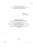 Учебное пособие конспект лекций по ПМ.01 тема 2.1.  для специальности 270841.51 