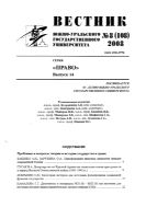 Вестник Южно-Уральского государственного университета. Серия 