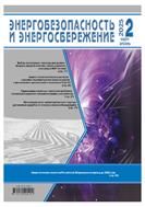 Энергобезопасность и энергосбережение
