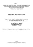 Определение момента инерции твердого тела с помощью маятника Максвелла