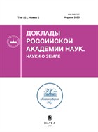 Доклады Российской академии наук. Науки о Земле