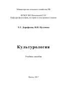 Культурология