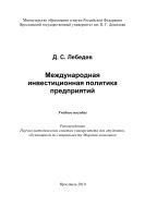 Международная инвестиционная политика предприятий