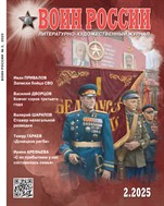 Воин России