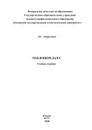 Теплопередача 