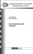 Экономическая теория