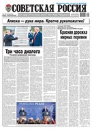 Советская Россия
