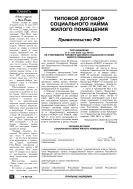 Типовой договор социального найма жилого помещения