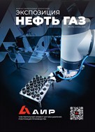 Экспозиция Нефть Газ