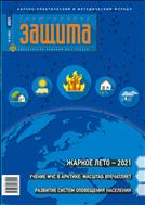Гражданская защита №9 2021