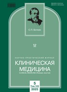 Клиническая медицина