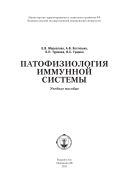 Патофизиология иммунной системы