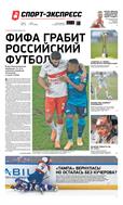 Спорт-Экспресс №113 2022