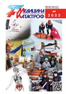 Медицина катастроф №4 2022