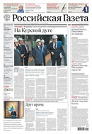 Российская газета - федеральный выпуск + Союз. Беларусь-Россия