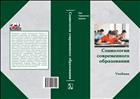 Социология современного образования