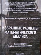 Избранные разделы математического анализа, Типовые задачи