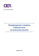 Аналитические записки и брифы ЦЭИ (на русском языке) №9 2010