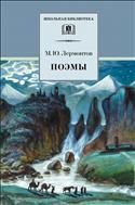 Поэмы