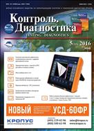 Контроль. Диагностика №5 2016