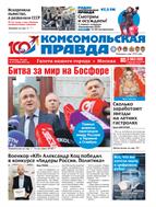 Комсомольская правда