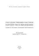 Государственно-частное партнерство в образовании: сущность, тенденции, социальная ответственность