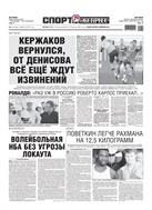 Спорт-Экспресс №220 2012