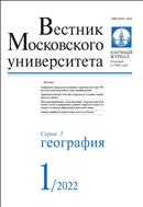 Вестник Московского университета. Серия 5. География №1 2022