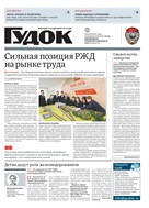 Гудок