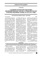 О целевой контрактной подготовке квалифицированных рабочих и специалистов для отраслей экономики города на 2010–2012 годы